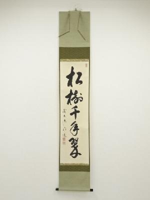 商品一覧|お茶道具・着物 圭 kei